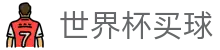 2026世界杯买球（中文）官方指定平台 · 顶尖中文赛事平台